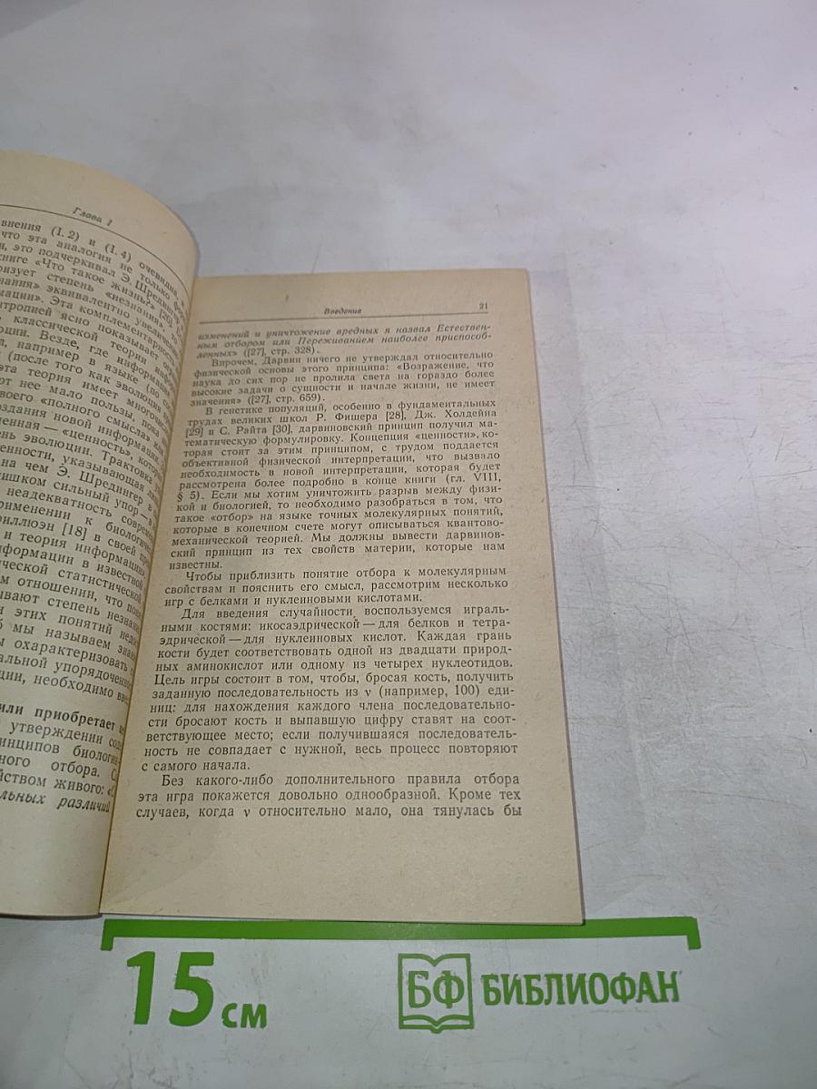 Самоорганизация материи и эволюция биологических макромолекул