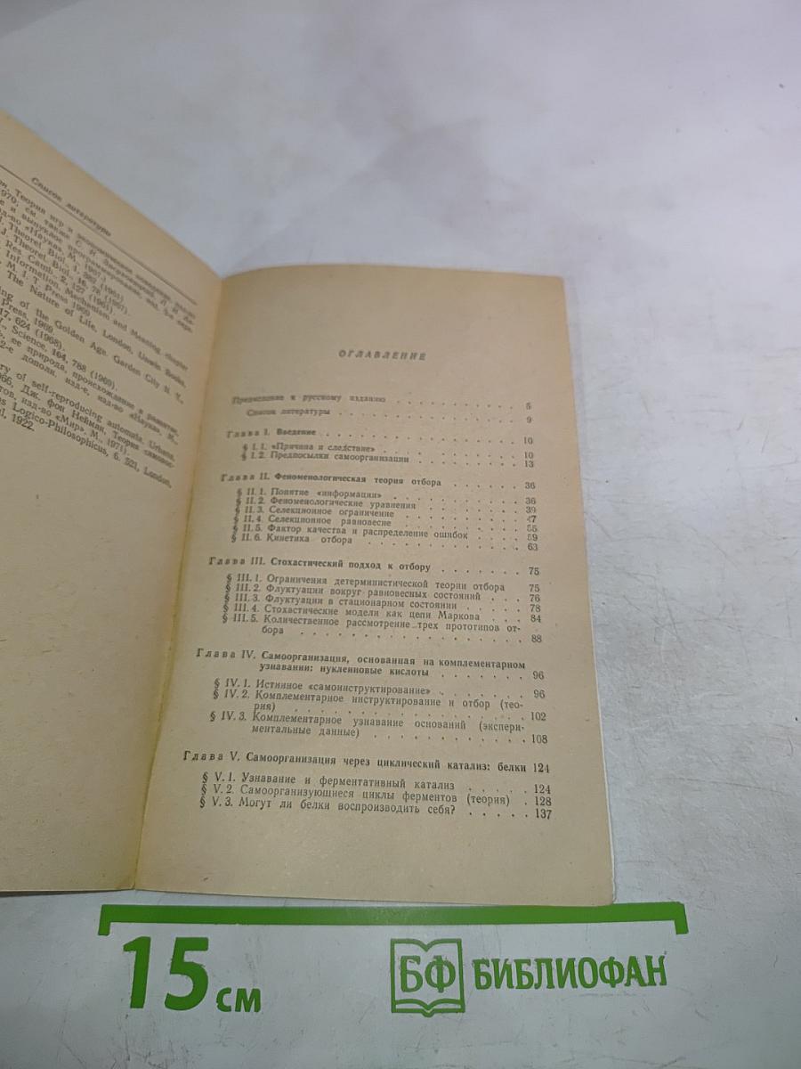 Самоорганизация материи и эволюция биологических макромолекул