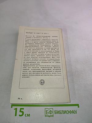Самоорганизация материи и эволюция биологических макромолекул