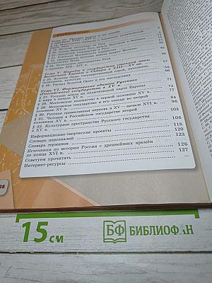 История России 6 класс Часть 2