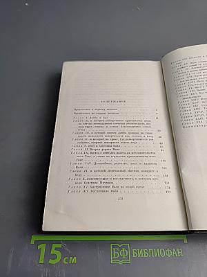 Торговый дом Домби и сын (Главы I-XXX). Том тринадцатый