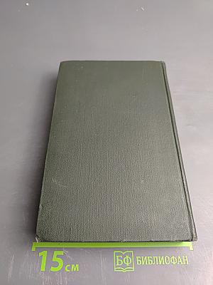 Торговый дом Домби и сын (Главы I-XXX). Том тринадцатый