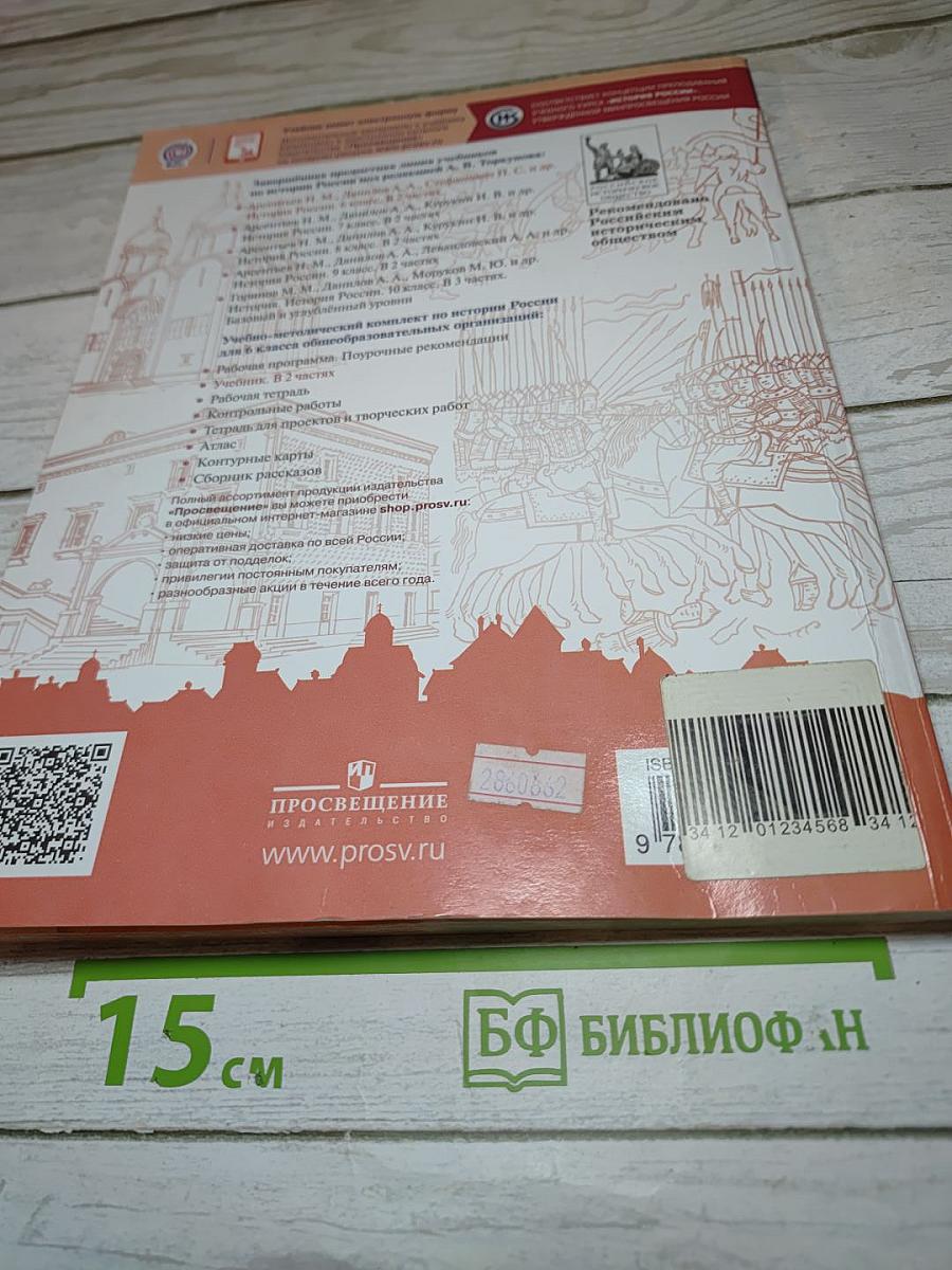 История России 6 класс Часть 2