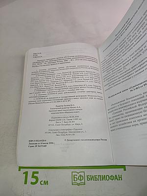 Основные санитарные правила обеспечения радиационной безопасности (ОСПОРБ-99)