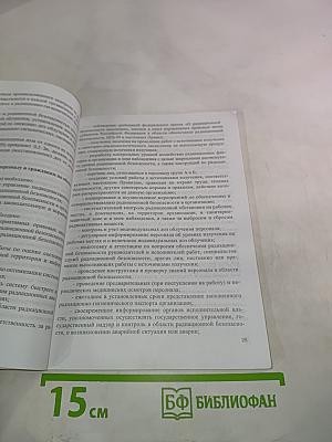 Основные санитарные правила обеспечения радиационной безопасности (ОСПОРБ-99)