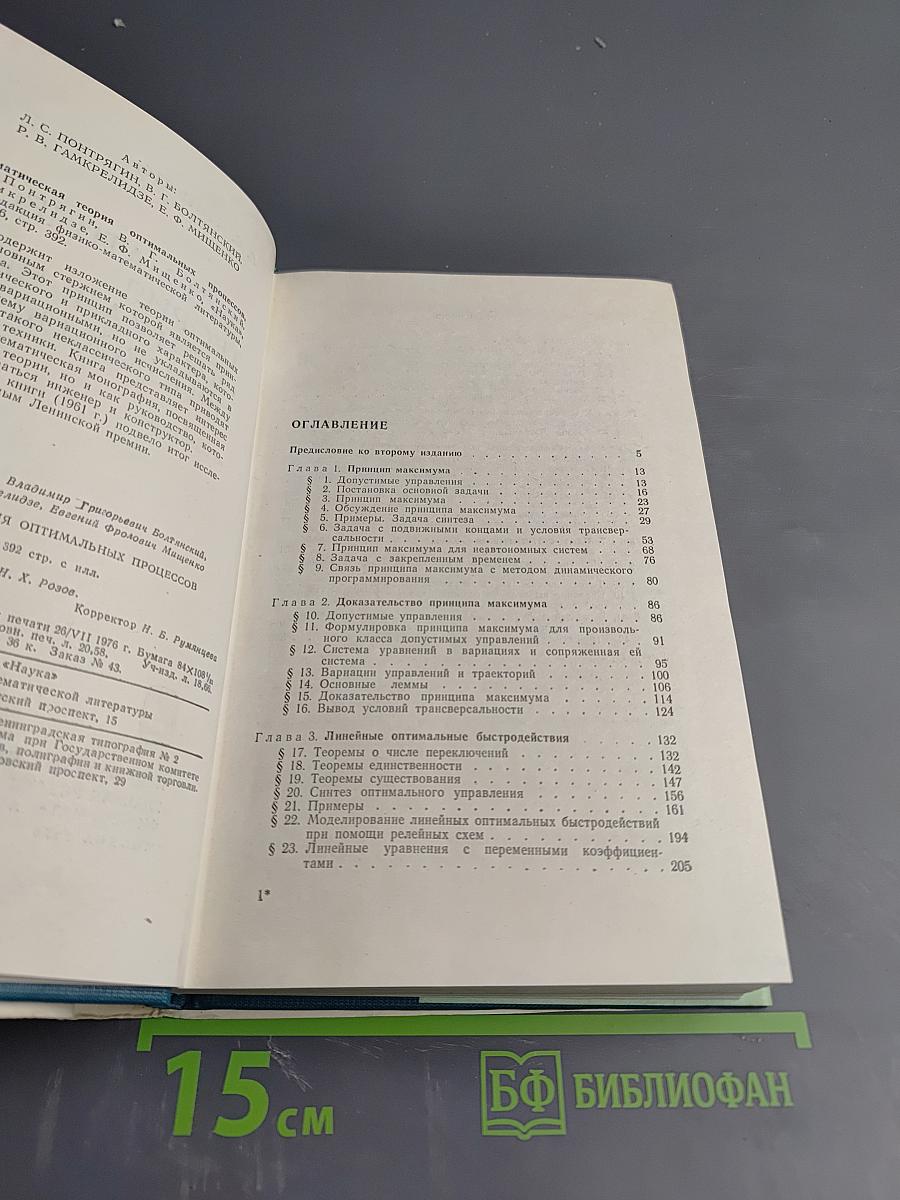 Математическая теория оптимальных процессов