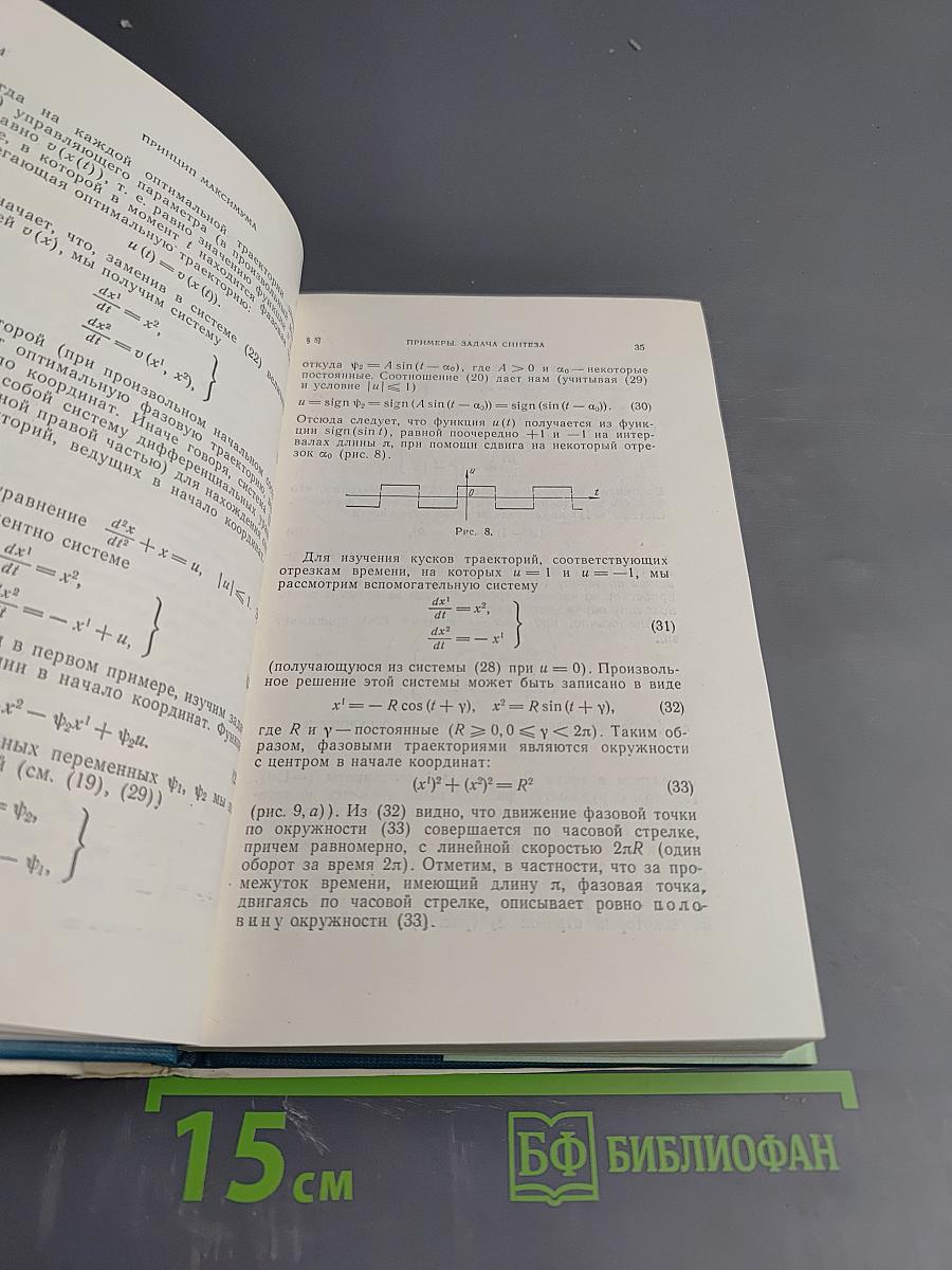 Математическая теория оптимальных процессов