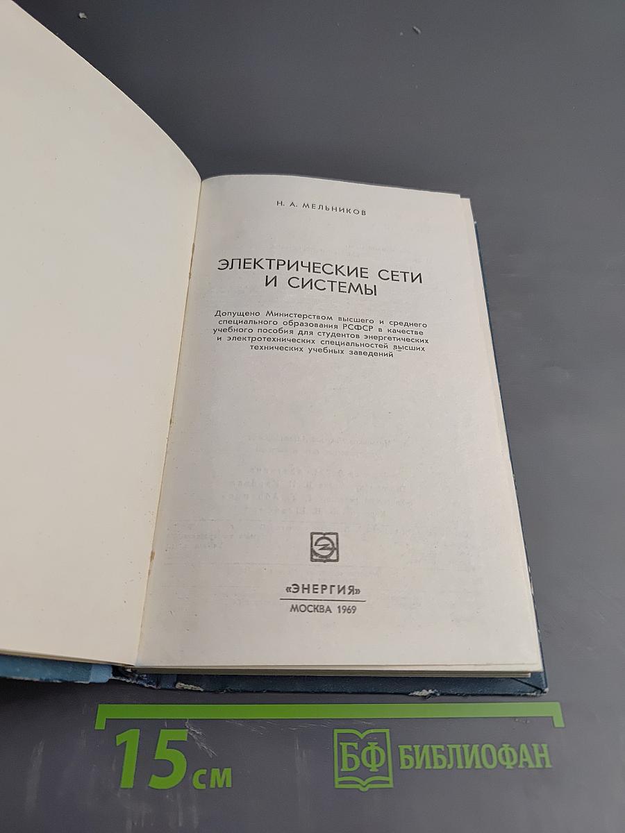 Электрические сети и системы