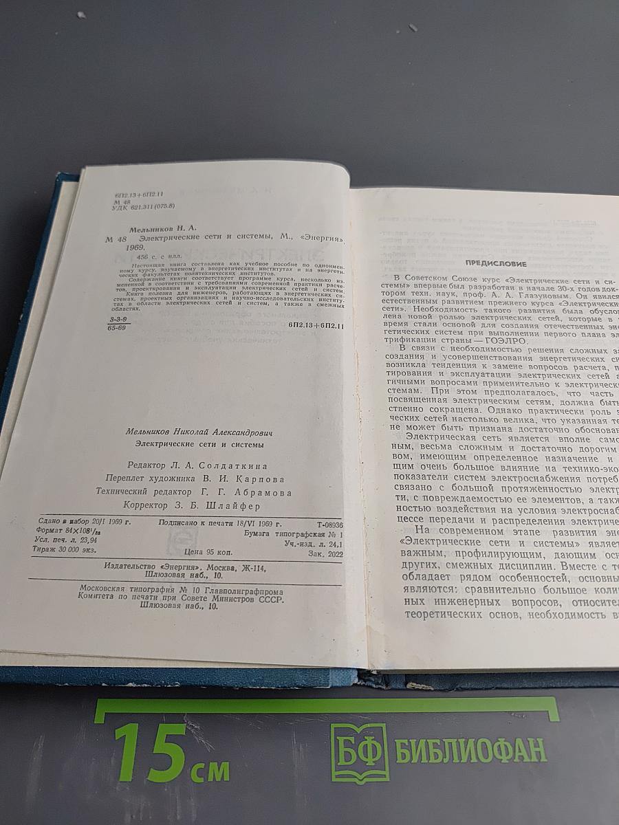 Электрические сети и системы