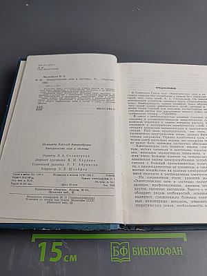 Электрические сети и системы