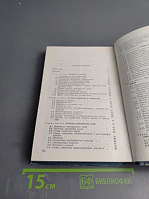 Электрические сети и системы