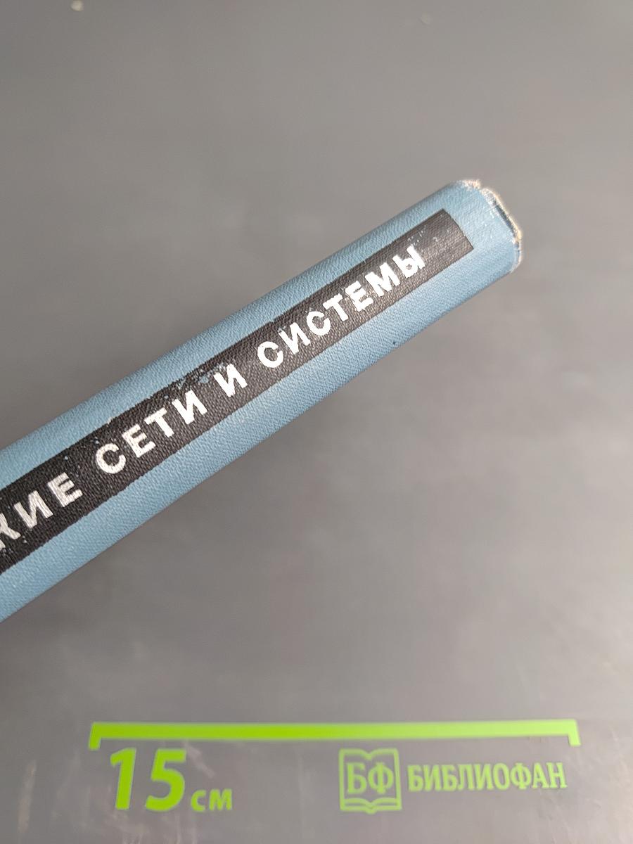 Электрические сети и системы