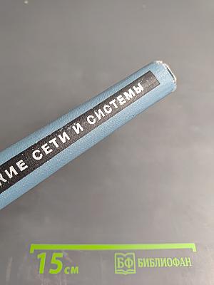 Электрические сети и системы