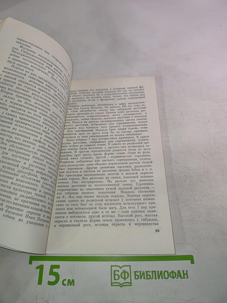 Наследственность и наследственные болезни человека