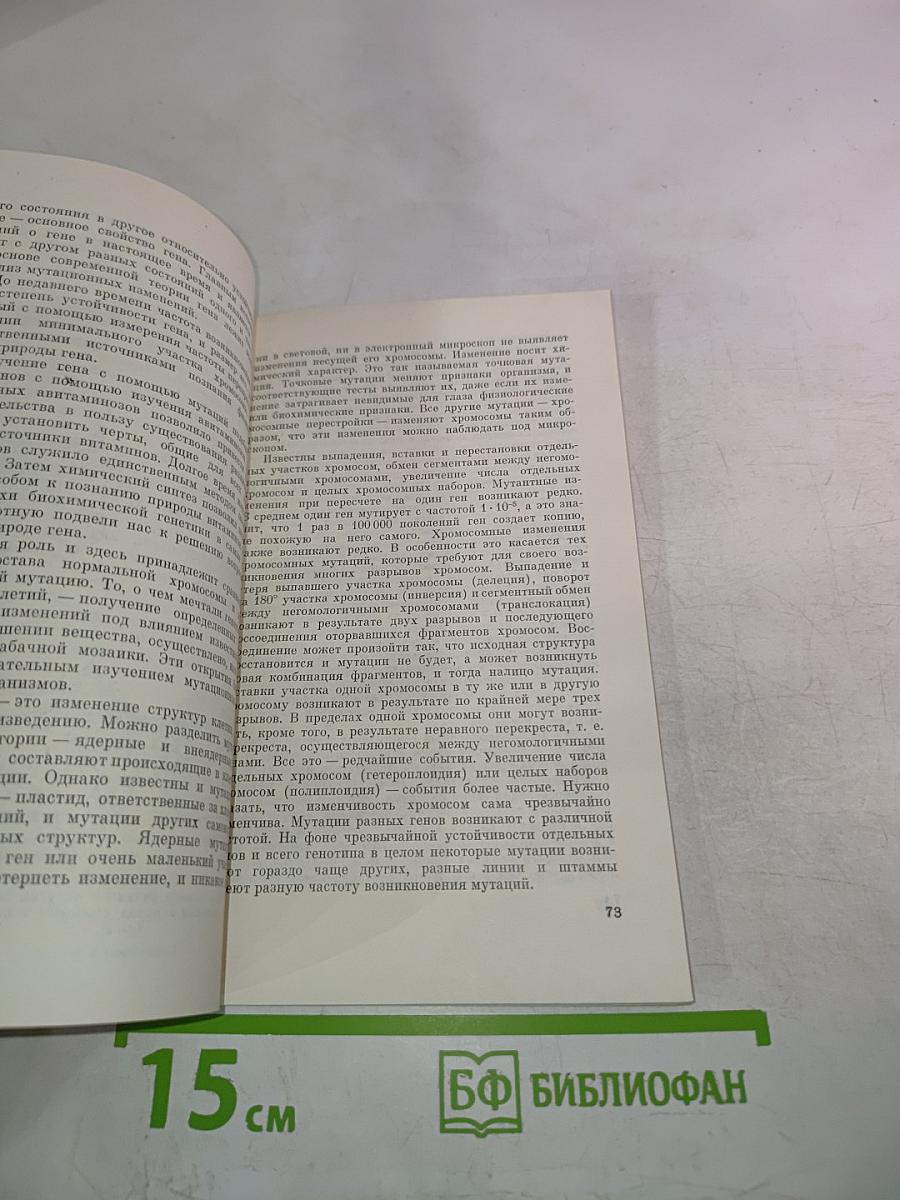 Наследственность и наследственные болезни человека