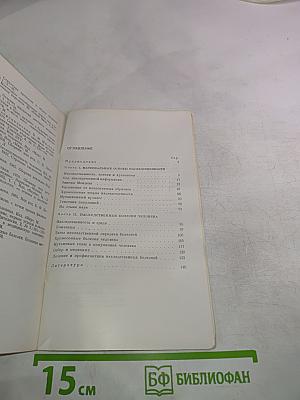 Наследственность и наследственные болезни человека