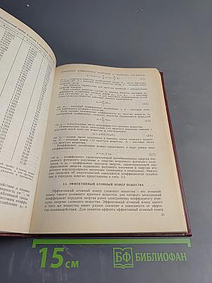 Справочник по дозиметрии и радиационной гигиене