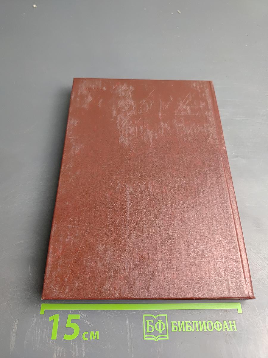 Справочник по дозиметрии и радиационной гигиене