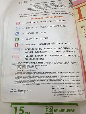 Литературное чтение. 2 класс. Часть 2