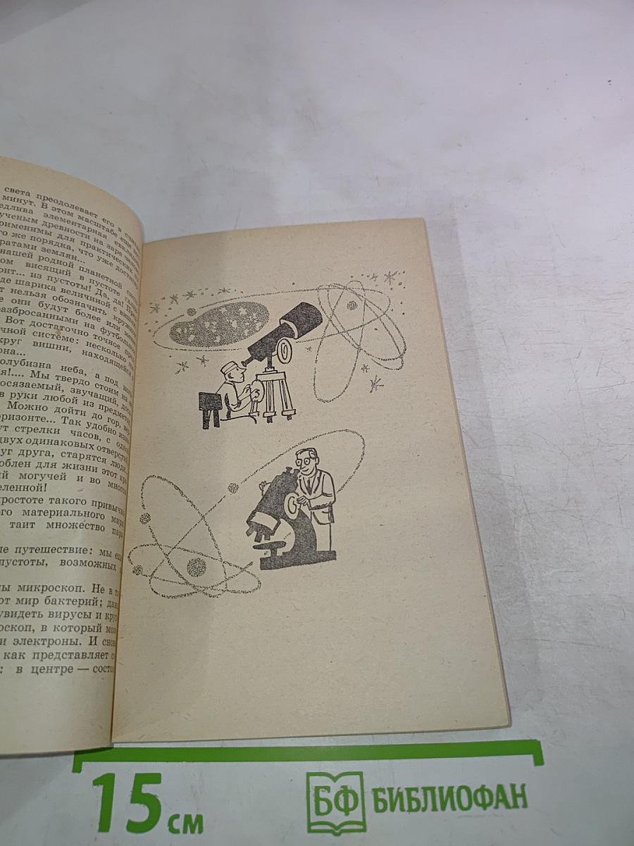 Сила, что движет мирами