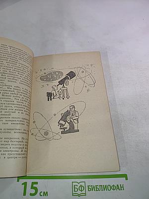 Сила, что движет мирами