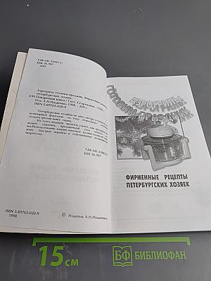 Аэрогриль: Готовим праздник