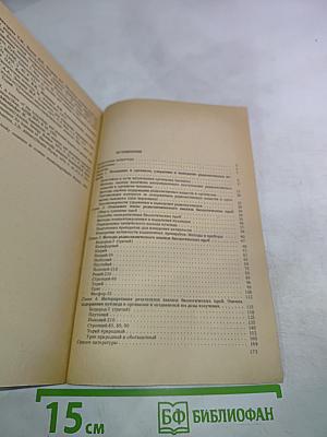 Контроль за поступлением радиоактивных веществ в организм человека и их содержанием