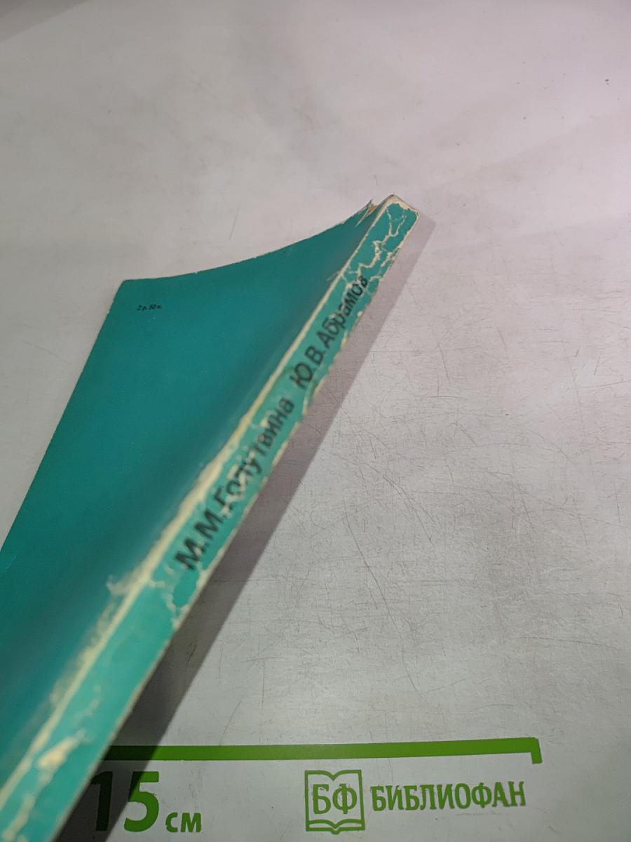 Контроль за поступлением радиоактивных веществ в организм человека и их содержанием