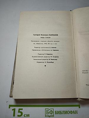 Пядь земли