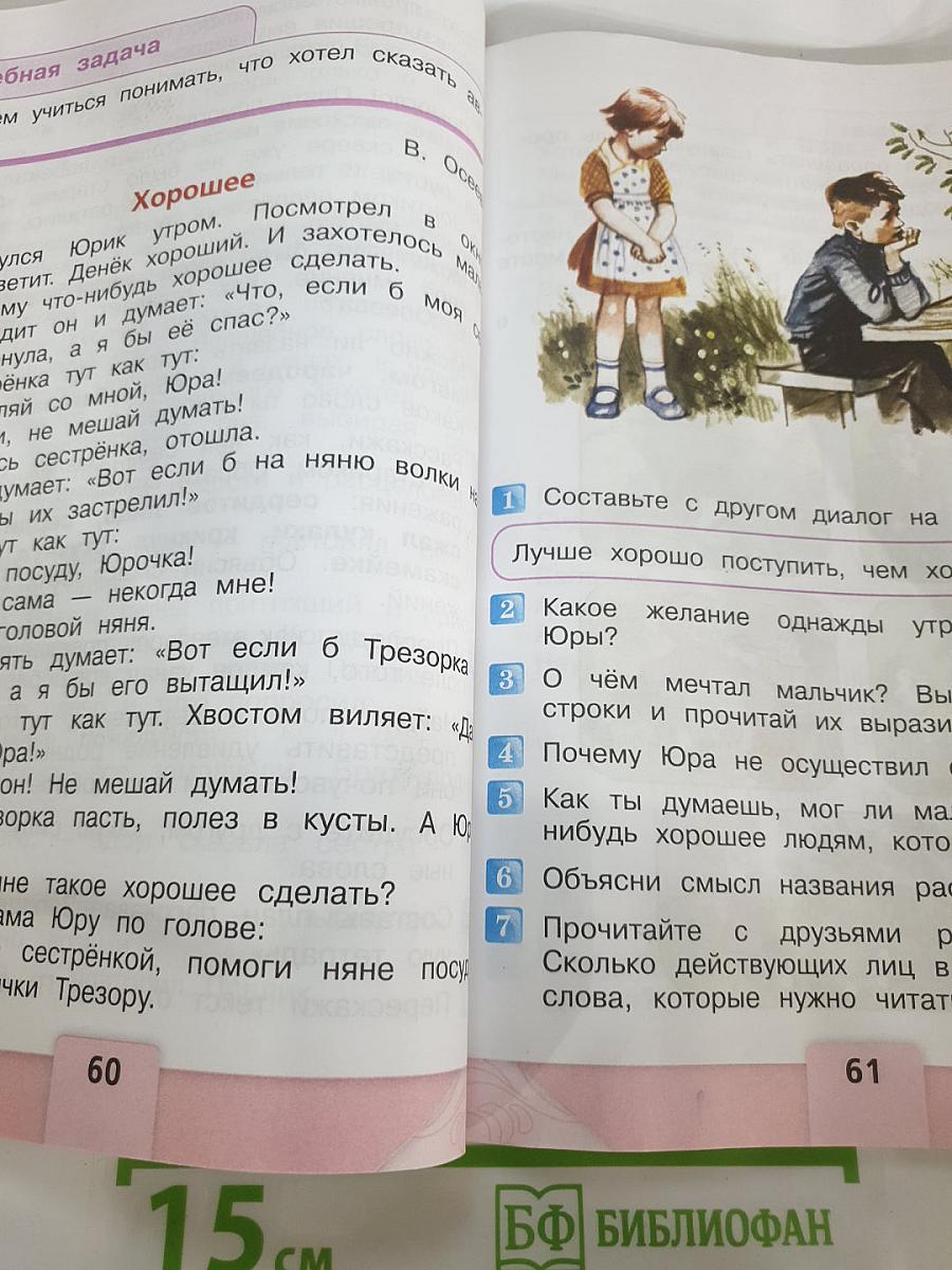 Литературное чтение. 2 класс. Часть 2
