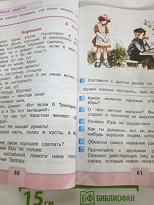 Литературное чтение. 2 класс. Часть 2