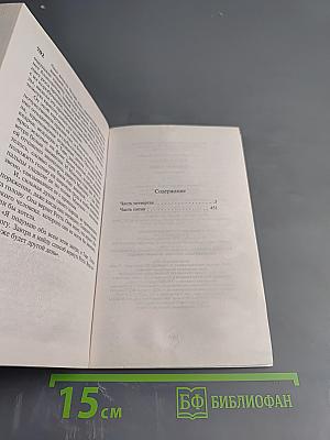 Унесенные ветром. Том 2