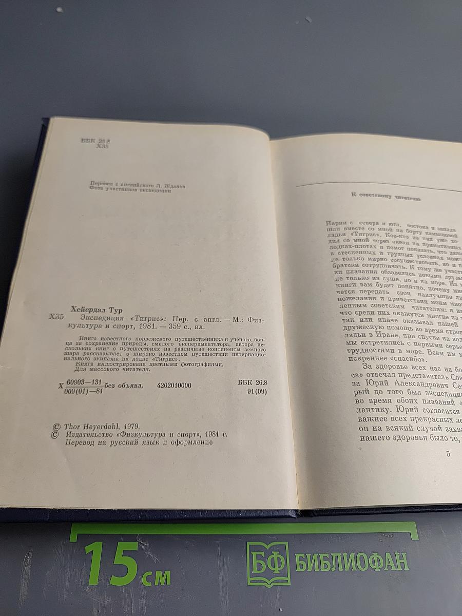 Экспедиция «ТИГРИС»