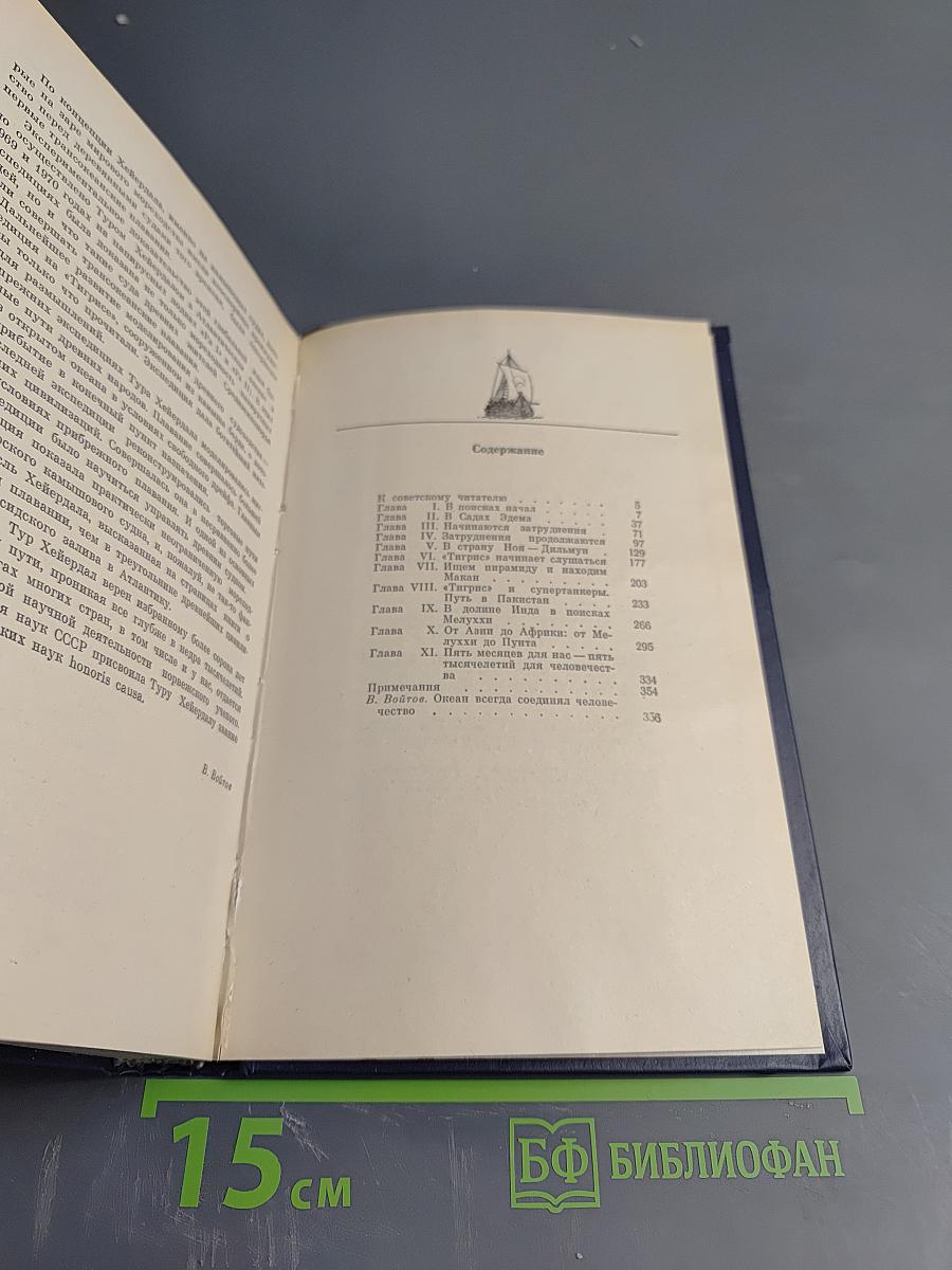 Экспедиция «ТИГРИС»