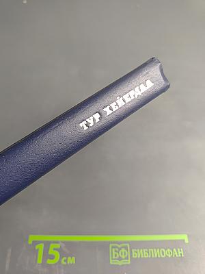 Экспедиция «ТИГРИС»