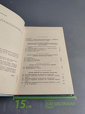 Справочник по наладке контрольно-измерительных приборов и систем возбуждения на электростанциях и подстанциях