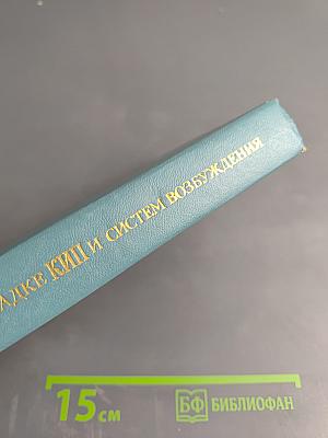 Справочник по наладке контрольно-измерительных приборов и систем возбуждения на электростанциях и подстанциях