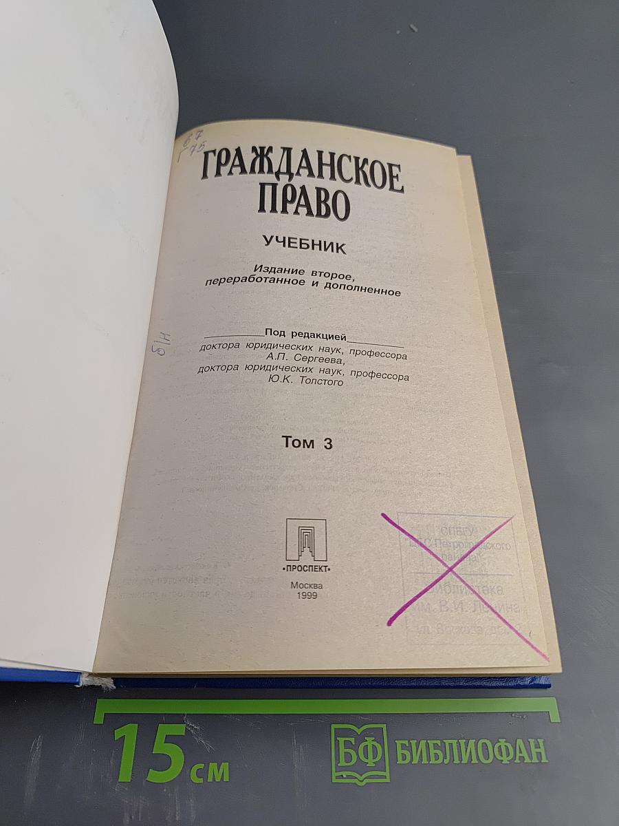 Гражданское право Учебник Том 3