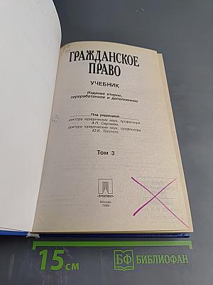 Гражданское право Учебник Том 3