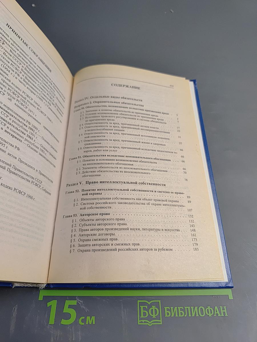 Гражданское право Учебник Том 3