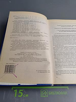 Гражданское право Учебник Том 3
