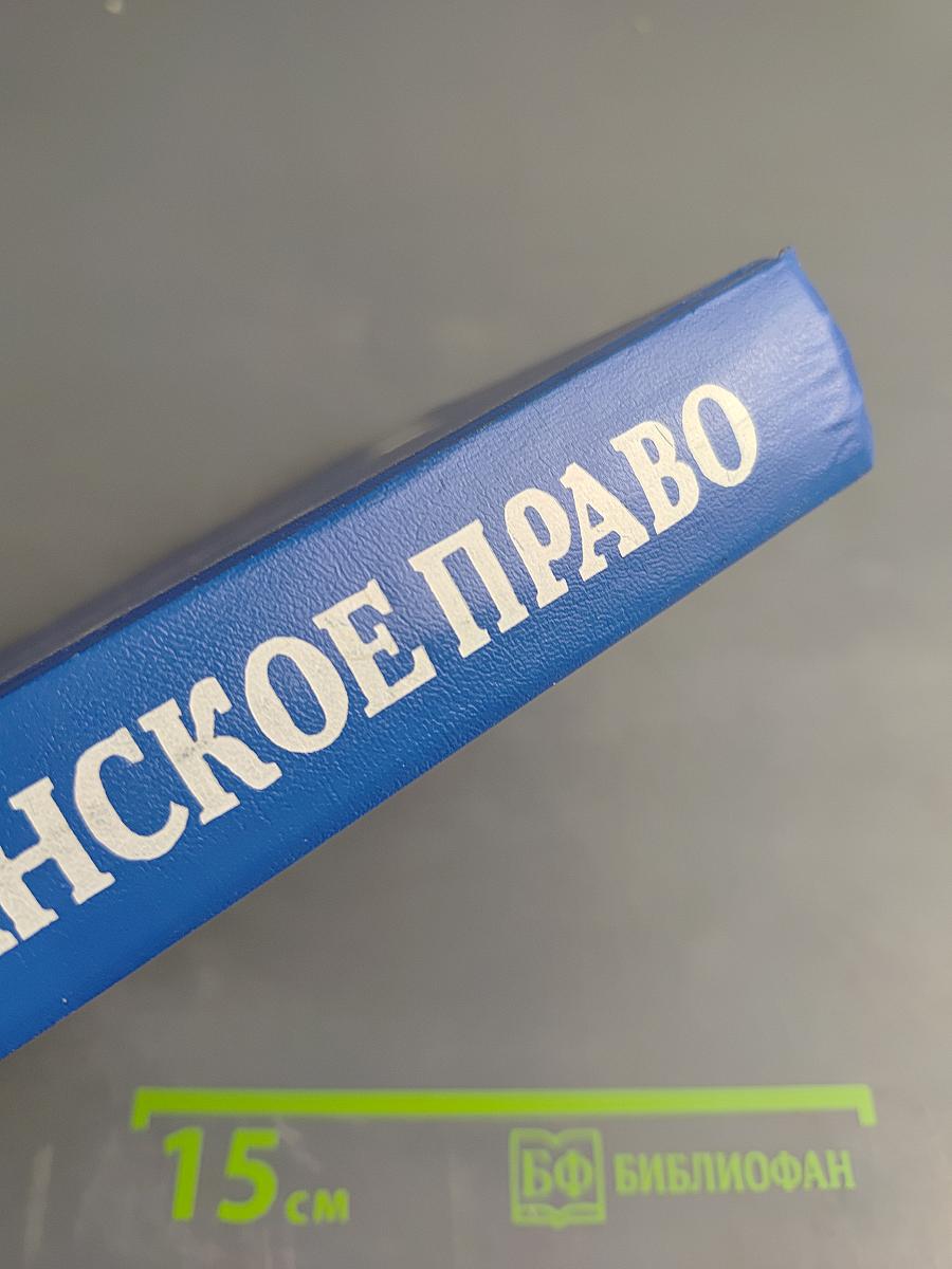 Гражданское право Учебник Том 3