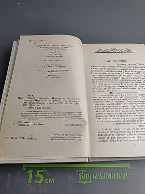 Мария Антуанетта. Портрет ординарного характера