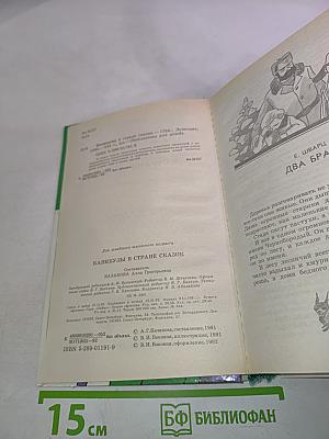 Каникулы в стране сказок