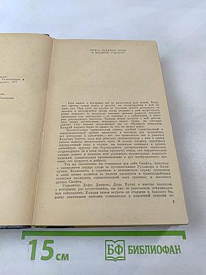 Легенда об Уленшпигеле и Ламме Гудзаке: Их приключениях отважных, забавных и достославных во Фландрии и иных странах