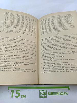 Легенда об Уленшпигеле и Ламме Гудзаке: Их приключениях отважных, забавных и достославных во Фландрии и иных странах