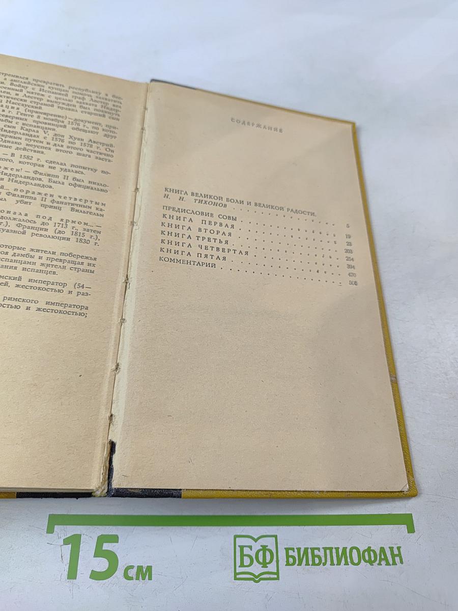 Легенда об Уленшпигеле и Ламме Гудзаке: Их приключениях отважных, забавных и достославных во Фландрии и иных странах