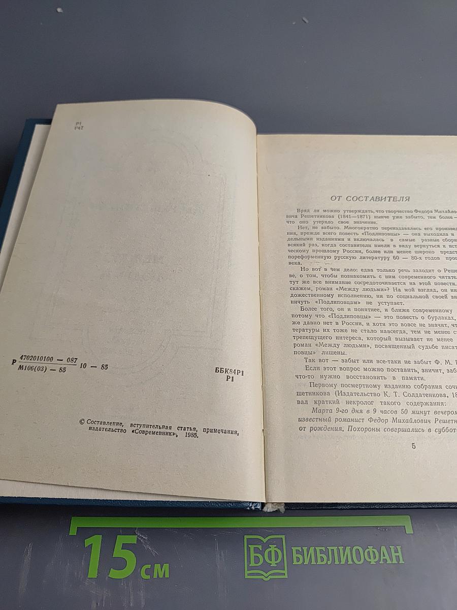 Между людьми