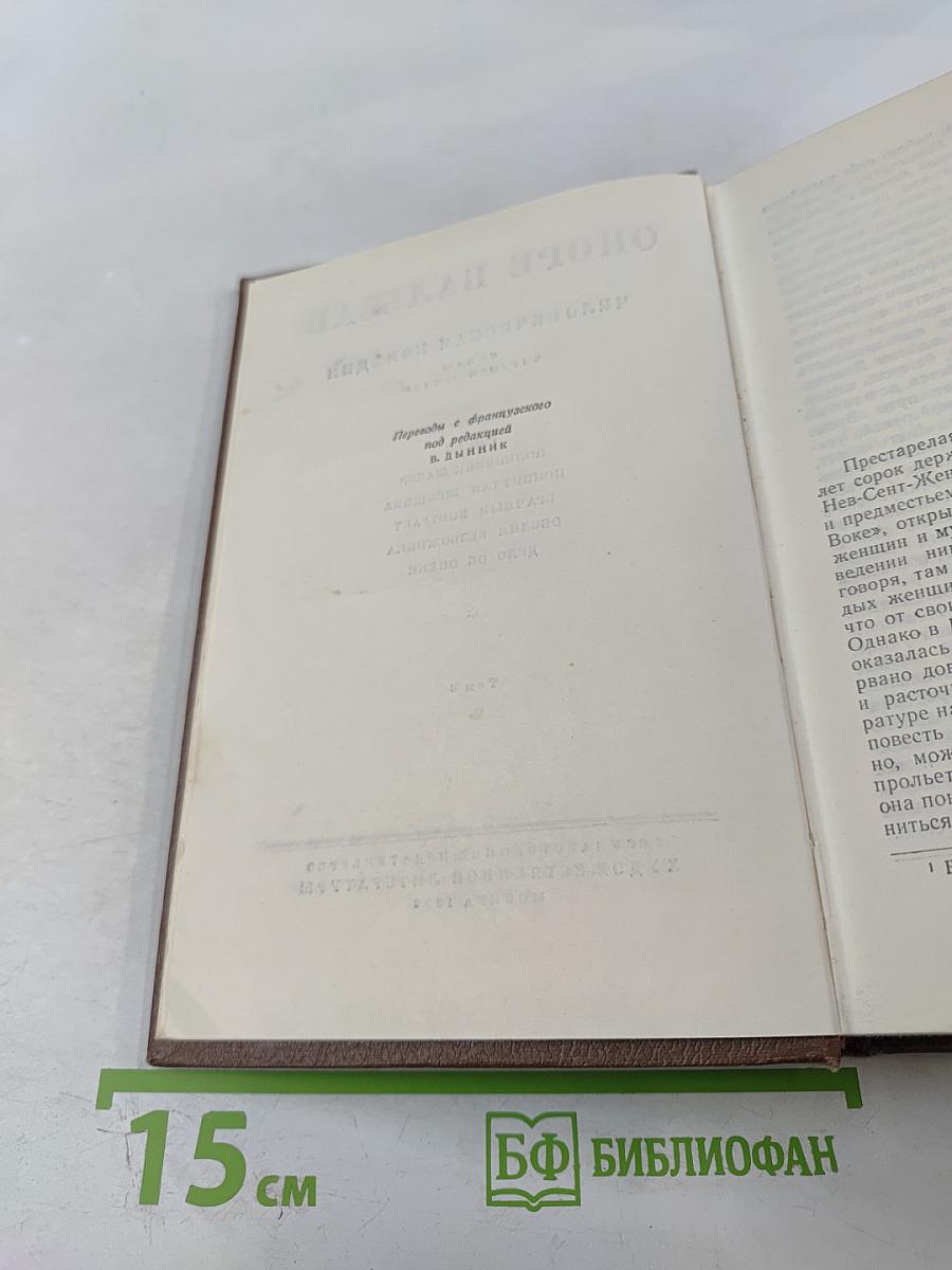 Бальзак. Человеческая комедия. Сцены частной жизни. Том 3
