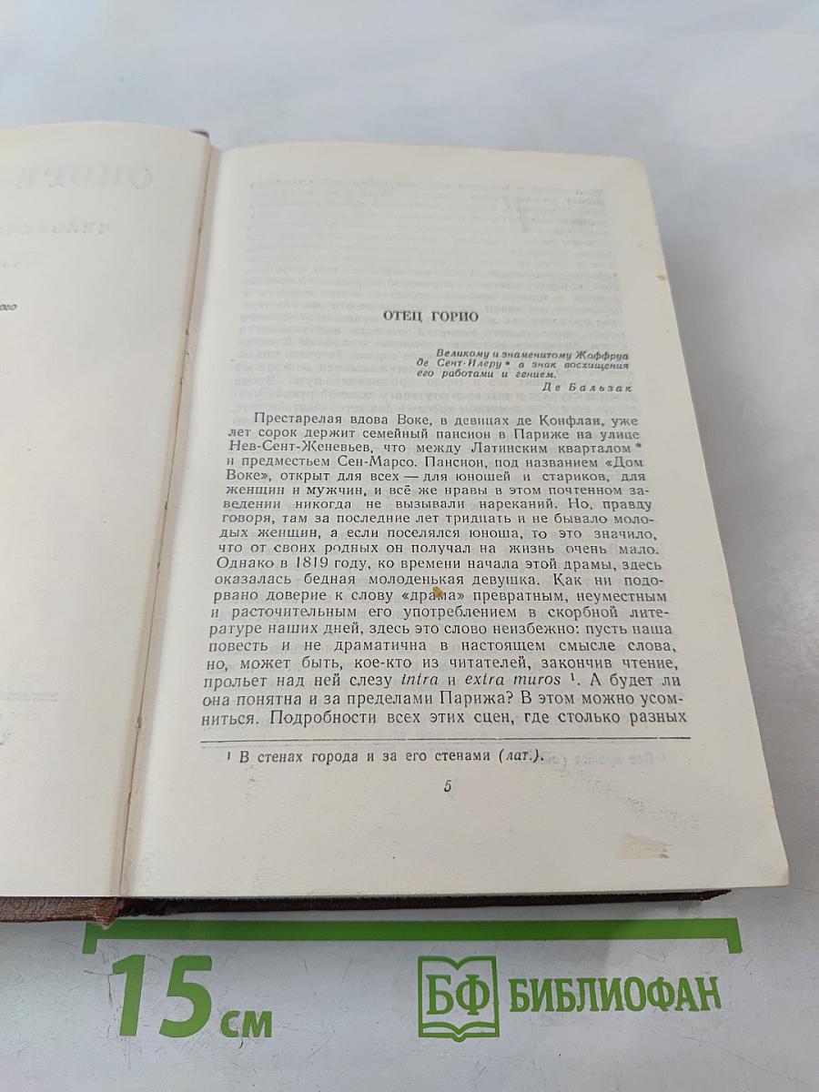 Бальзак. Человеческая комедия. Сцены частной жизни. Том 3